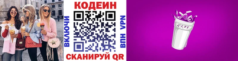 Codein напиток Lean (лин) Купить где Губкинский